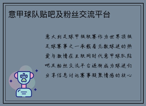意甲球队贴吧及粉丝交流平台
