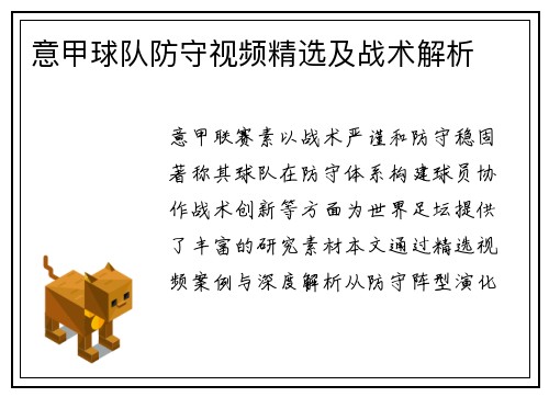 意甲球队防守视频精选及战术解析