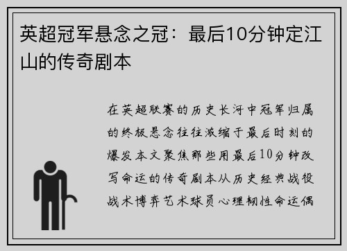 英超冠军悬念之冠：最后10分钟定江山的传奇剧本
