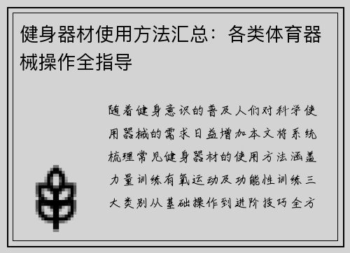 健身器材使用方法汇总：各类体育器械操作全指导