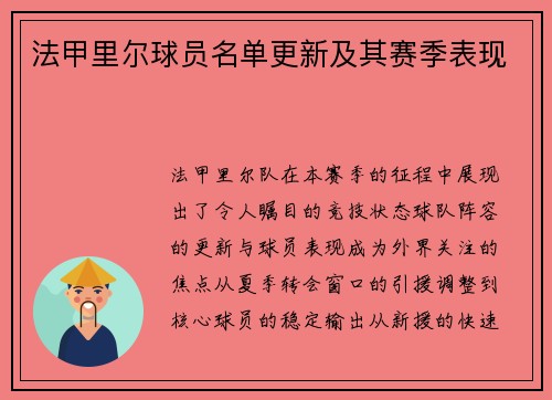 法甲里尔球员名单更新及其赛季表现